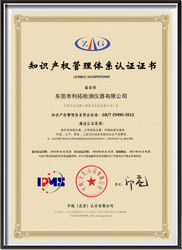 知識產(chǎn)權(quán)管理體系認(rèn)證證書