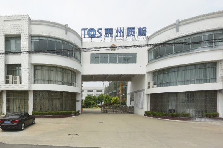 泰州市產品質量監(jiān)督檢驗院.png